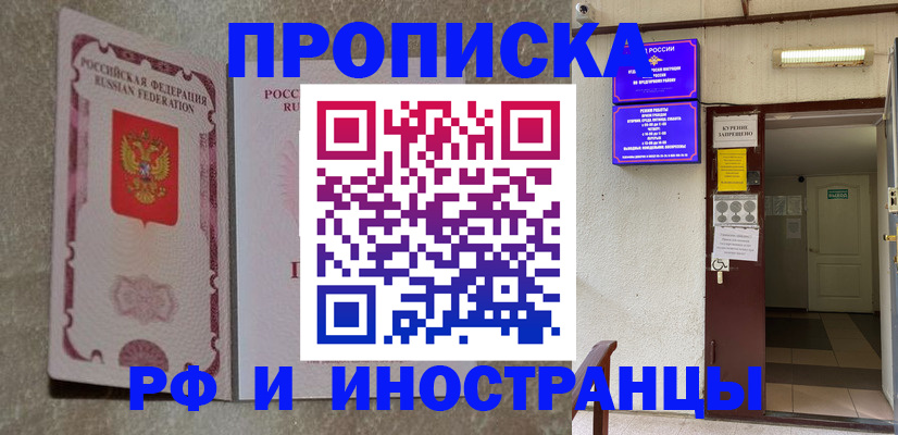прописка для школы в Ртищево