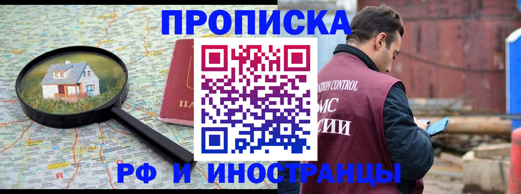 прописка от собственника в Ртищево